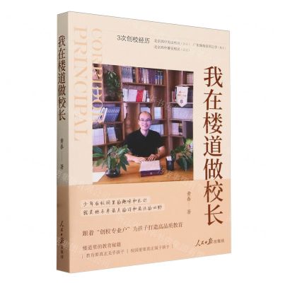 [N]我在楼道做校长-9787511581105