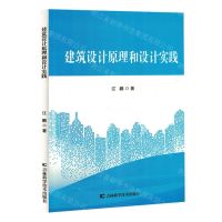 [N]建筑设计原理和设计实践-9787574406537