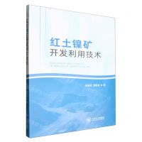 [N]红土镍矿开发利用技术-9787548756064