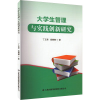 大学生管理与实践创新研究