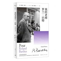 [N]我的老师罗兰·巴特-9787208169388