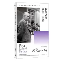 [N]我的老师罗兰·巴特-9787208169388