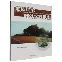[N]地质地貌野外实践指南-9787564395117