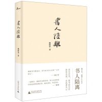 [N]书人陆离(精)-9787559818362