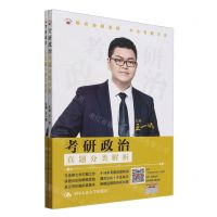 [N]考研政治(共2册)-9787300318103