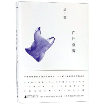 [N]白日漫游-9787559816474