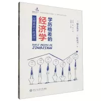 [N]学历格差的经济学-9787517857549