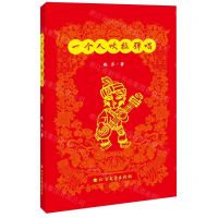 [N]一个人吹拉弹唱-9787531761617