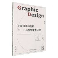 [N]平面设计的创新与视觉审美研究-9787576824186