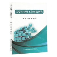 [N]大学生管理工作创新研究-9787573139900