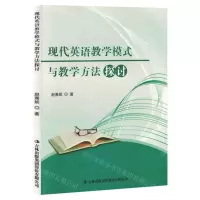 [N]现代英语教学模式与教学方法探讨-9787573135377