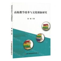 [N]高校教学改革与文化创新研究-9787573143150
