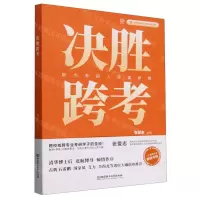 [N]决胜跨考-9787576333473