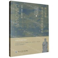 [N]浙江苍南南宋状元群体现象研究-9787517859192