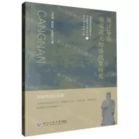 [N]浙江苍南南宋状元群体现象研究-9787517859192