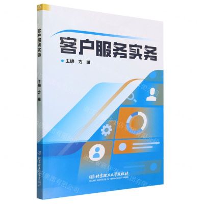 [N]客户服务实务-9787576324426