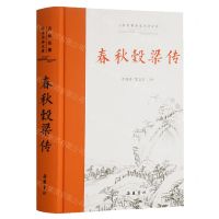 [N]春秋穀梁传(精)/古典名著全本注译文库-9787553813646