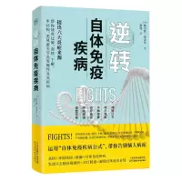 [N]逆转自体免疫疾病-9787574214828