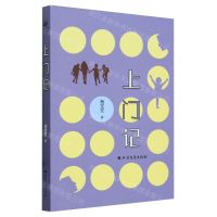 [N]上门记-9787531760443