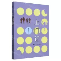 [N]上门记-9787531760443