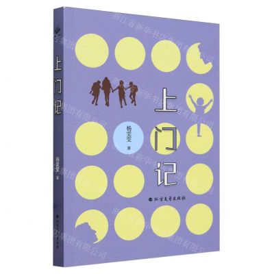 [N]上门记-9787531760443