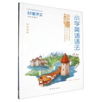 [N]秒懂小学英语语法-9787513183727
