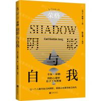 [N]荣格(阴影与自我)-9787559674159