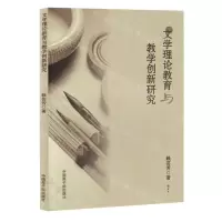[N]文学理论教育与教学创新研究-9787522131443