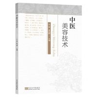 [N]中医美容技术-9787576606447