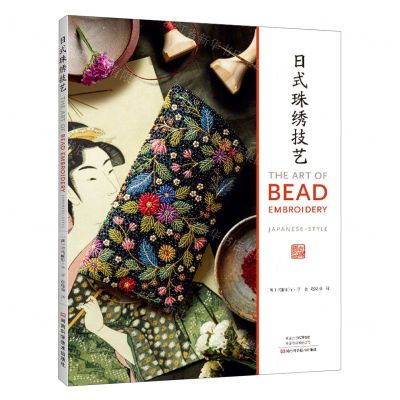 [N]日式珠绣技艺-9787572513268