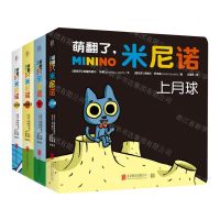 [N]萌翻了米尼诺(共4册)-9787202009161