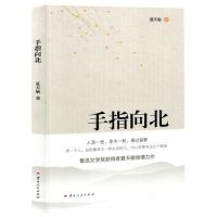 [N]手指向北-9787222221789