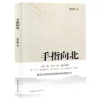 [N]手指向北-9787222221789