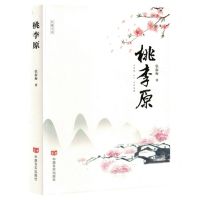 [N]桃李原-9787517145134