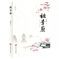 [N]桃李原-9787517145134
