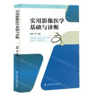 [N]实用影像医学基础与诊断-9787574408807