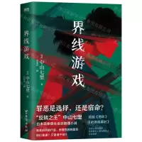 [N]界线游戏-9787516835715