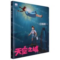 [N]天空之城/吉卜力工作室绘本系列-9787559665263