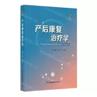 [N]产后康复治疗学-9787571335854