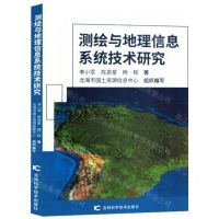 [N]测绘与地理信息系统技术研究-9787574407893