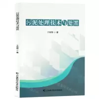[N]污泥处理技术与处置-9787574409347