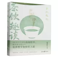 [N]茶饮趣谈-9787511566331