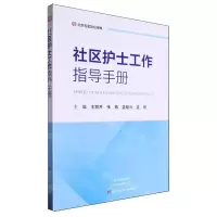 [N]社区护士工作指导手册-9787572513206