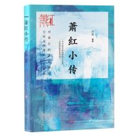 [N]萧红小传-9787548853121