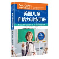 [N]美国儿童自信力训练手册-9787571434571