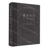 [N]国音承祚(宋六陵考古成果)(精)/浙江省文物考古研究所公共考古与图录-9787308237666