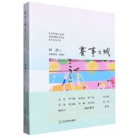 [N]赛事之城-9787572264986