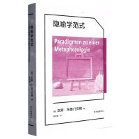 [N]隐喻学范式-9787547321584