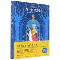 [N]冬季花园-9787220125140