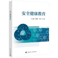 [N]安全健康教育-9787030712127
